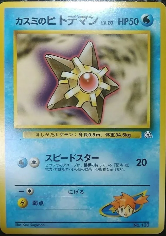Misty's Staryu Lv 20